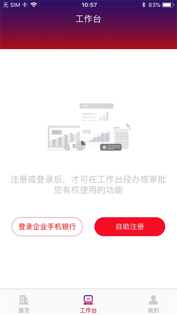 浙商银行企业手机银行