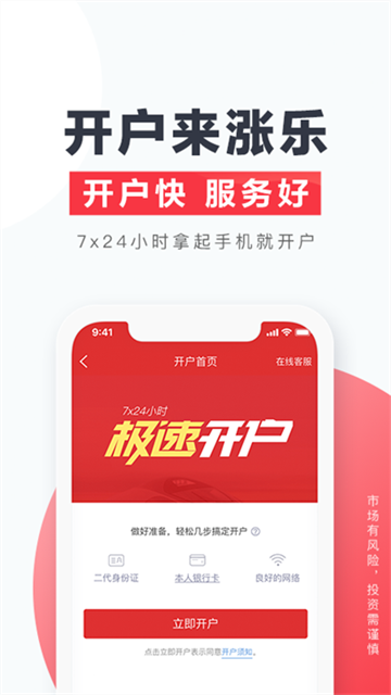 华泰证券涨乐财富通App