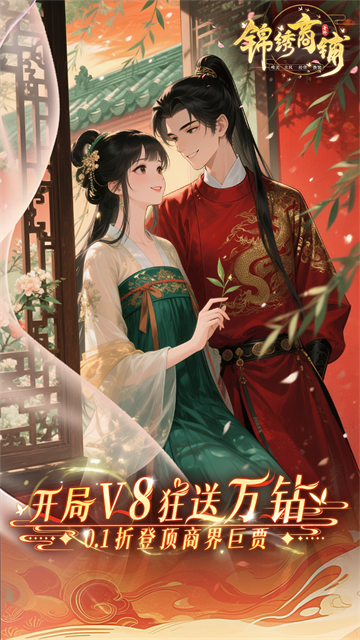 锦绣商铺(0.1折云锦织梦)