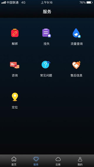 台铃智远版app