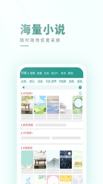 晋江小说阅读