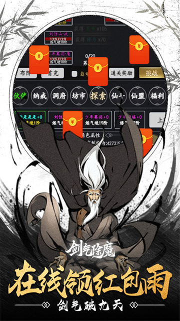 剑气除魔(修仙问道0.1折)