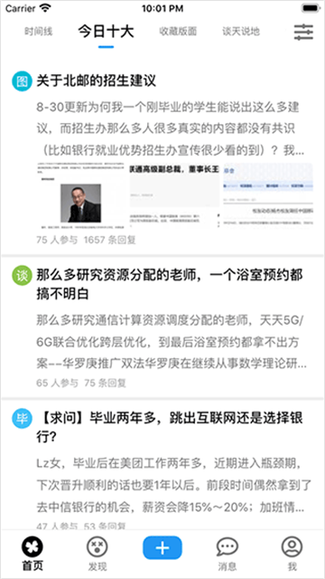 北邮人论坛app