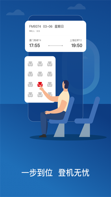 东方航空app官方版