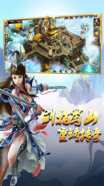 蜀山传奇九游版