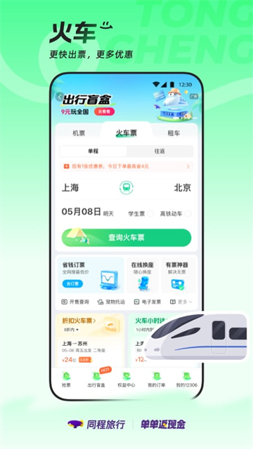 同程旅行app