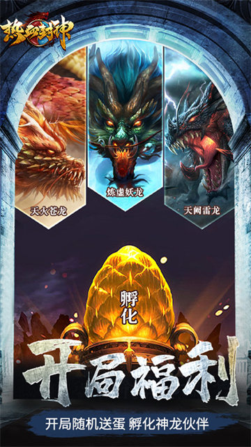 热血封神手游官方版