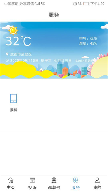 看潮州app
