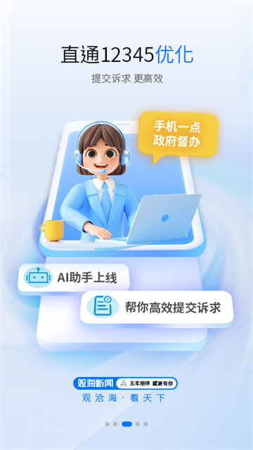 观海新闻