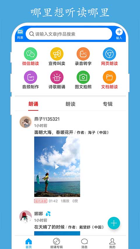 朗读大师手机版