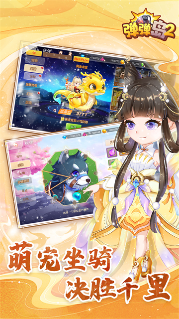 弹弹岛2vivo版