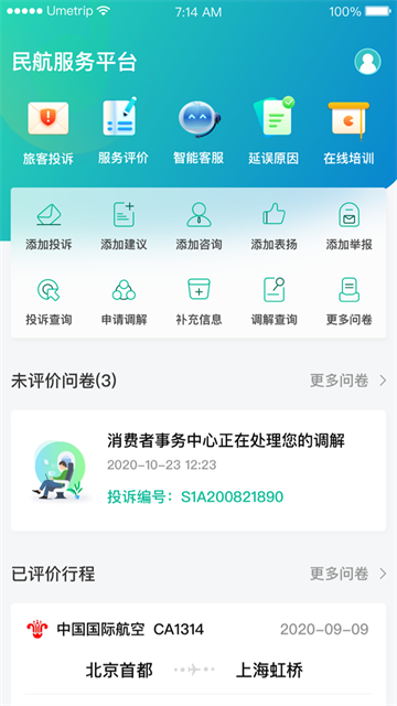 民航12326