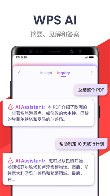 WPS Office国际版