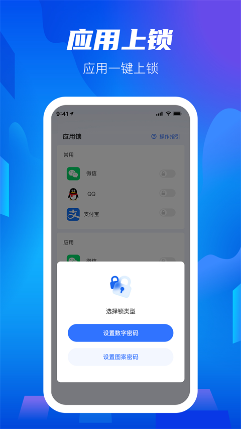 隐私盾app