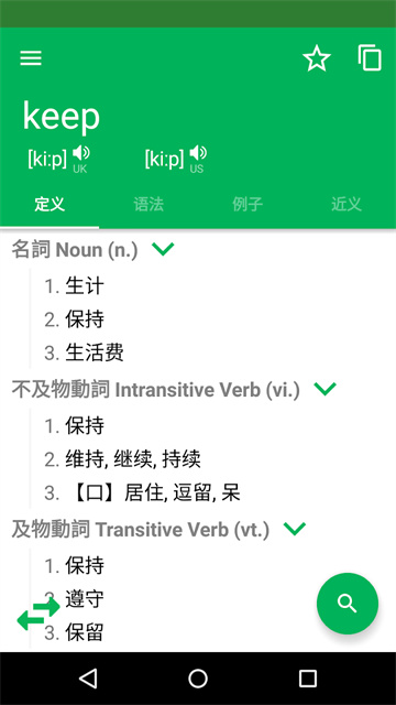 Dictionary词典app