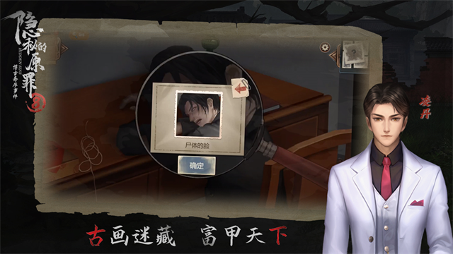 隐秘的原罪8手机版