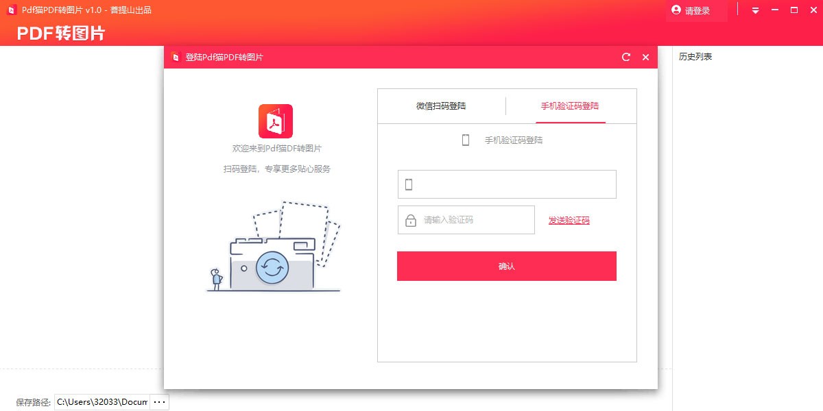 PDF猫PDF转图片