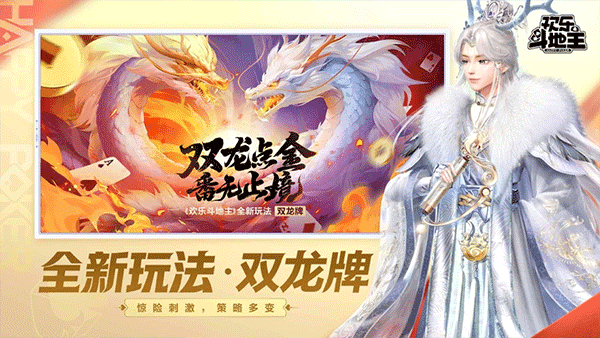 欢乐斗地主苹果版