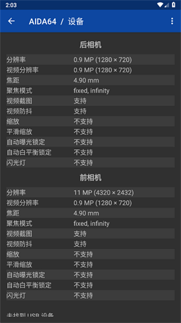 AIDA64手机版