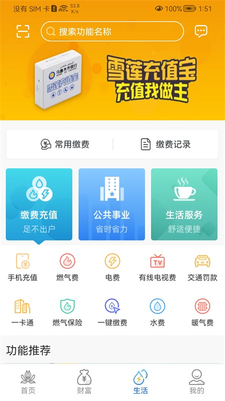 乌鲁木齐银行App