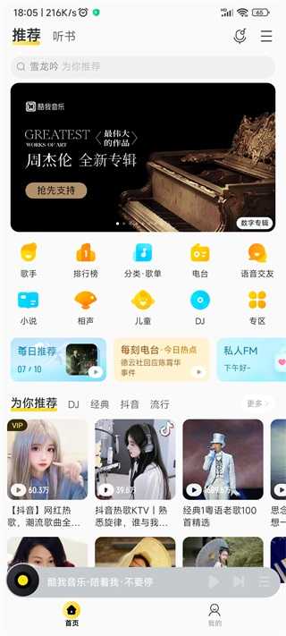 酷我音乐
