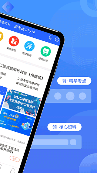 二级建造师助手官方版