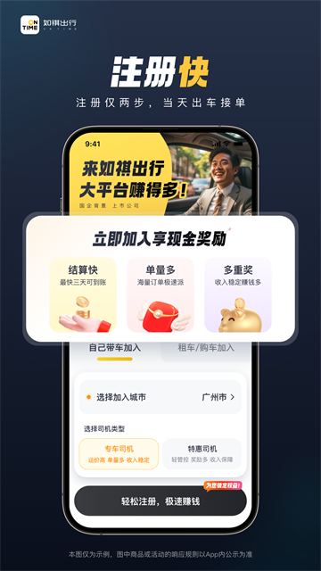 如祺车主司机端