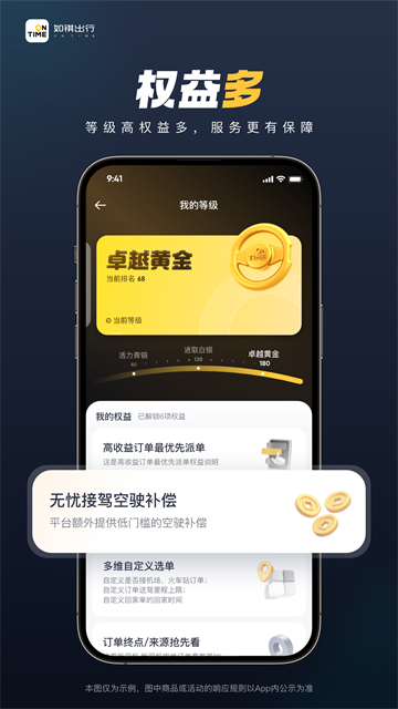 如祺车主司机端