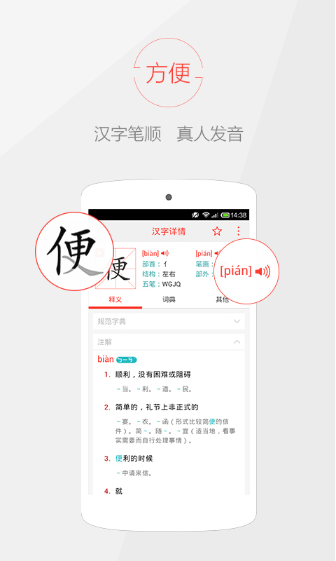 快快查字典官方最新版