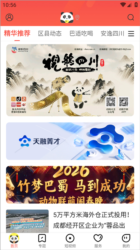 熊猫视频app