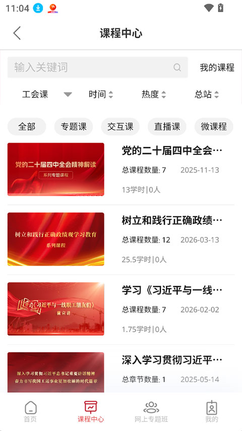 工会干教网app