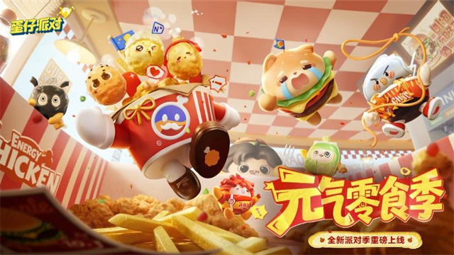 蛋仔派对华为版
