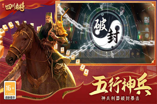 指尖四川麻将血战版