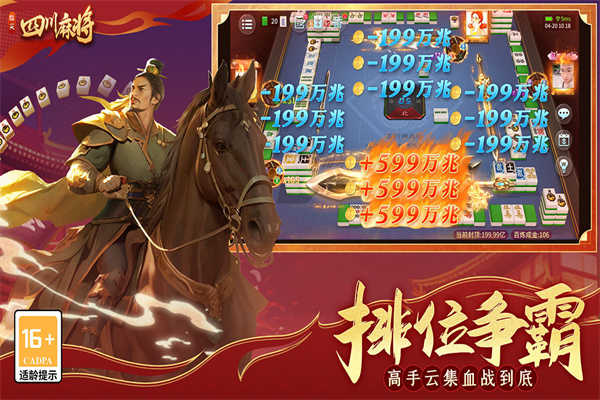 指尖四川麻将血战版