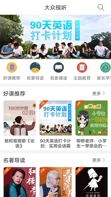 快点听最新版本