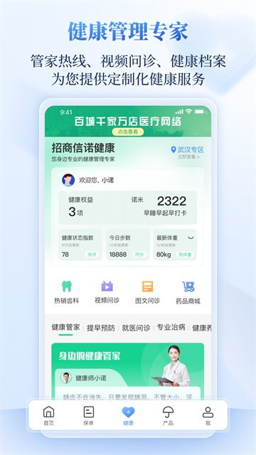 招商信诺