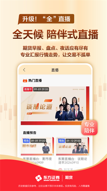 东方证券期货