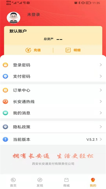 长安通app(西安市民卡)
