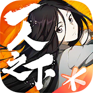一人之下电脑版