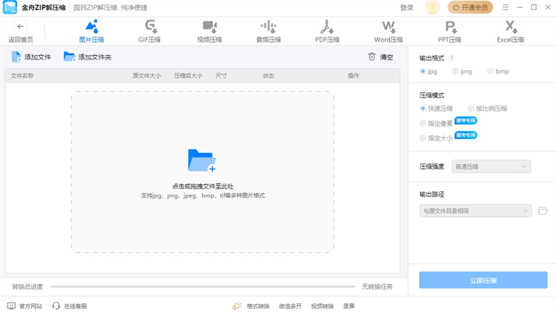 金舟ZIP解压缩