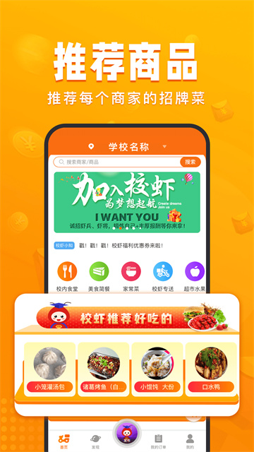 校虾App