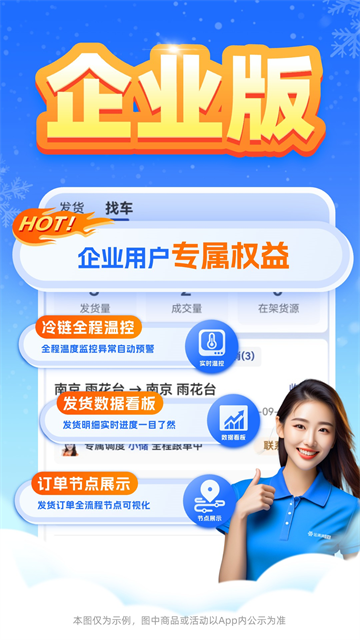 运满满冷运货主版