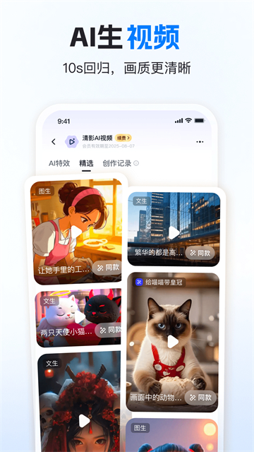 智谱清言