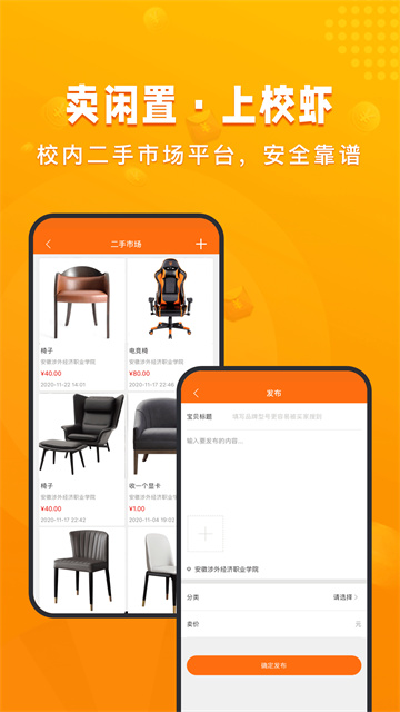 校虾App