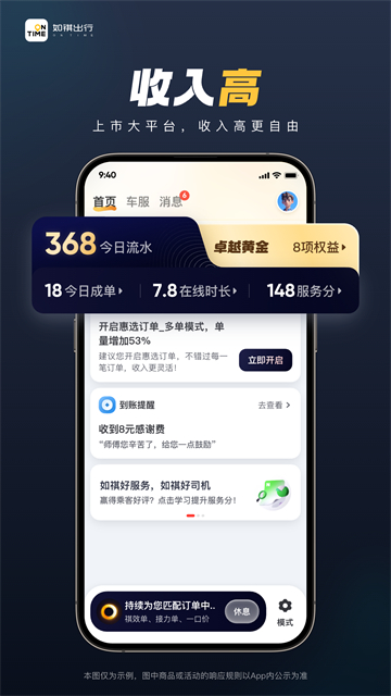 如祺车主司机端