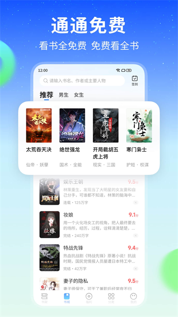 星空免费小说app