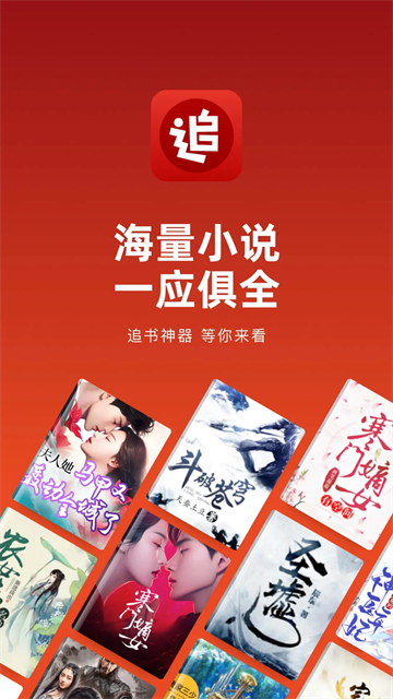 追书神器赚钱版