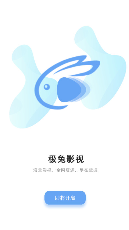 极兔影视app