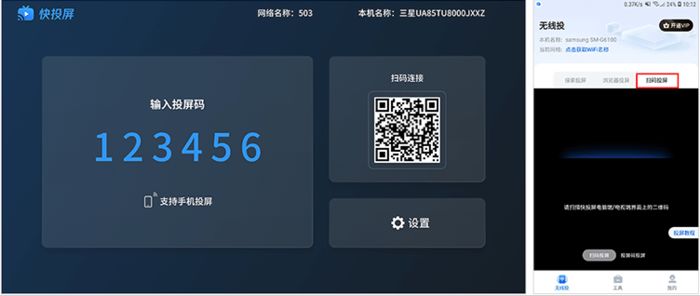 快投屏