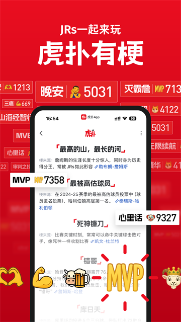 虎扑App